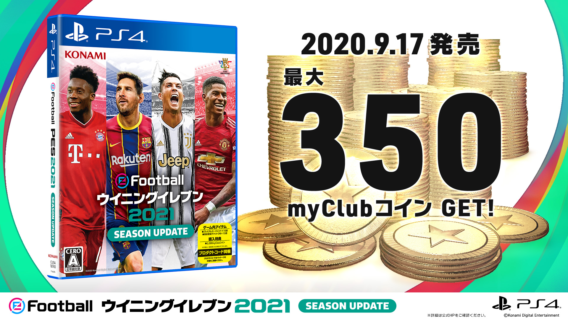 Efootball 公式 家庭用 ウイイレ21 で Myclubにログインすると毎日50myclubコインをプレゼント中 最大で350myclubコインを獲得できる 詳細はお知らせをチェック T Co 3tnt1gjkix 最新作 ウイイレ21 は9月17日発売 Efootball 公式 家庭用 ウイイレ21 で Myclubにログインすると毎日50myclubコインをプレゼント中 最大で350myclubコインを獲得できる 詳細はお知らせをチェック T Co 3tnt1gjkix 最新作 ウイイレ21 は9月17日発売