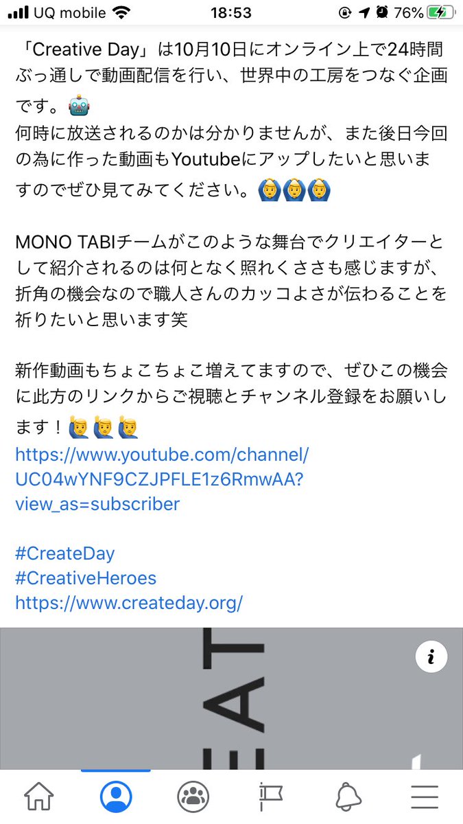 【ご報告】
MONO TABIは10月10日に開催されますLondon Craft Week内のプログラム「Create Day」に日本のクラフトマンシップを伝えるクリエイターとして参加いたします。🧑‍🚀
特別編集した動画を公開予定です。
MONO TABIがLondonってマジかよって思ったけど、バッチリかまします。
#CreateDay