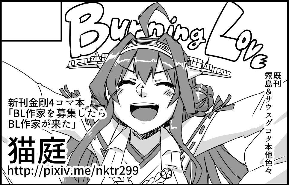 【20/10/25砲雷撃戦!よーい!六十一戦目】サークルカット #艦隊これくしょん #4コマ #同人誌 #コメディ #金剛 #秋雲 https://t.co/pwWyg50JS5 