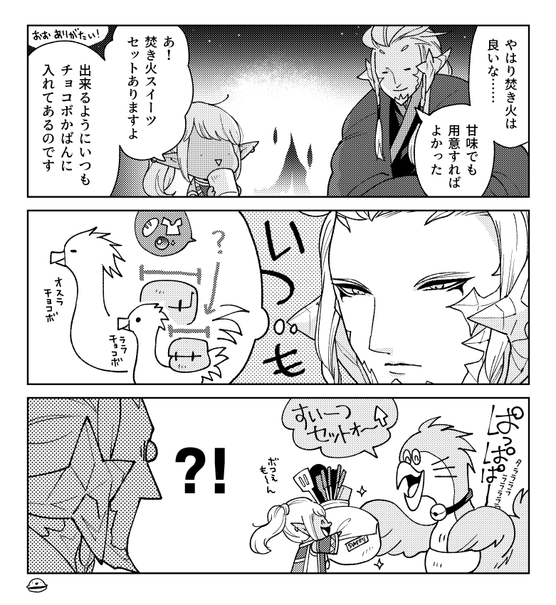チョコボかばん 酢の漫画 チョコボかばん 酢の漫画