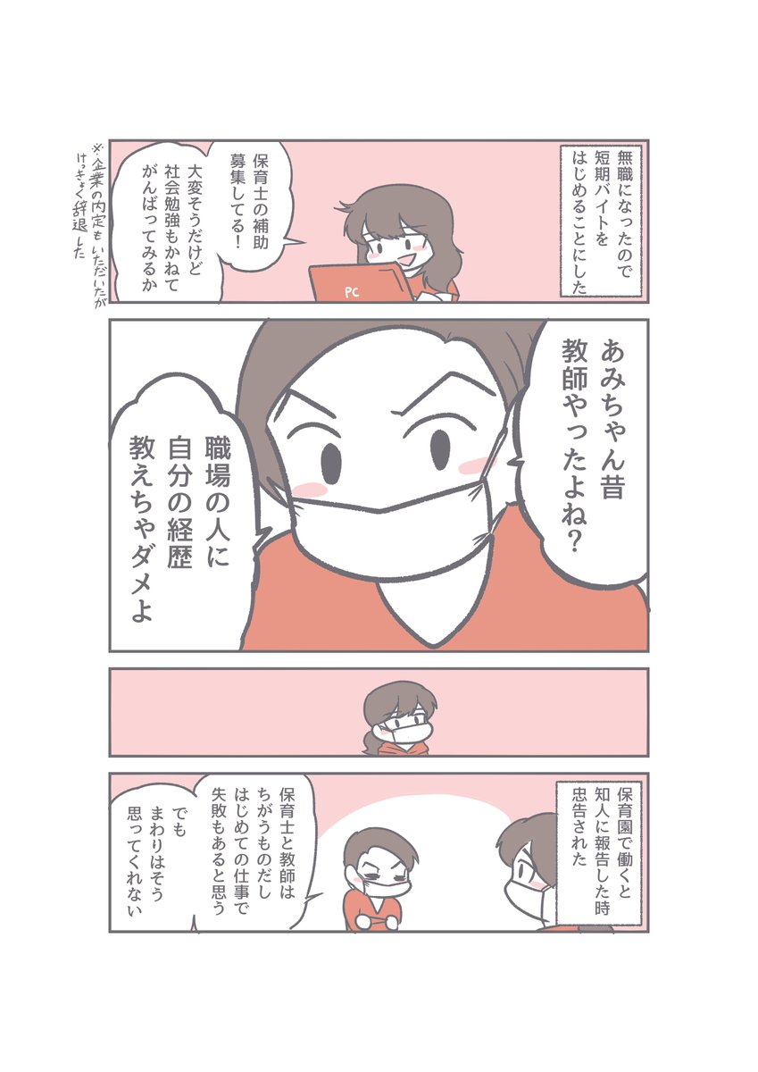 元教師が経歴をかくして保育園で働いた話 1 4 あみあきひこ 漫画家の漫画