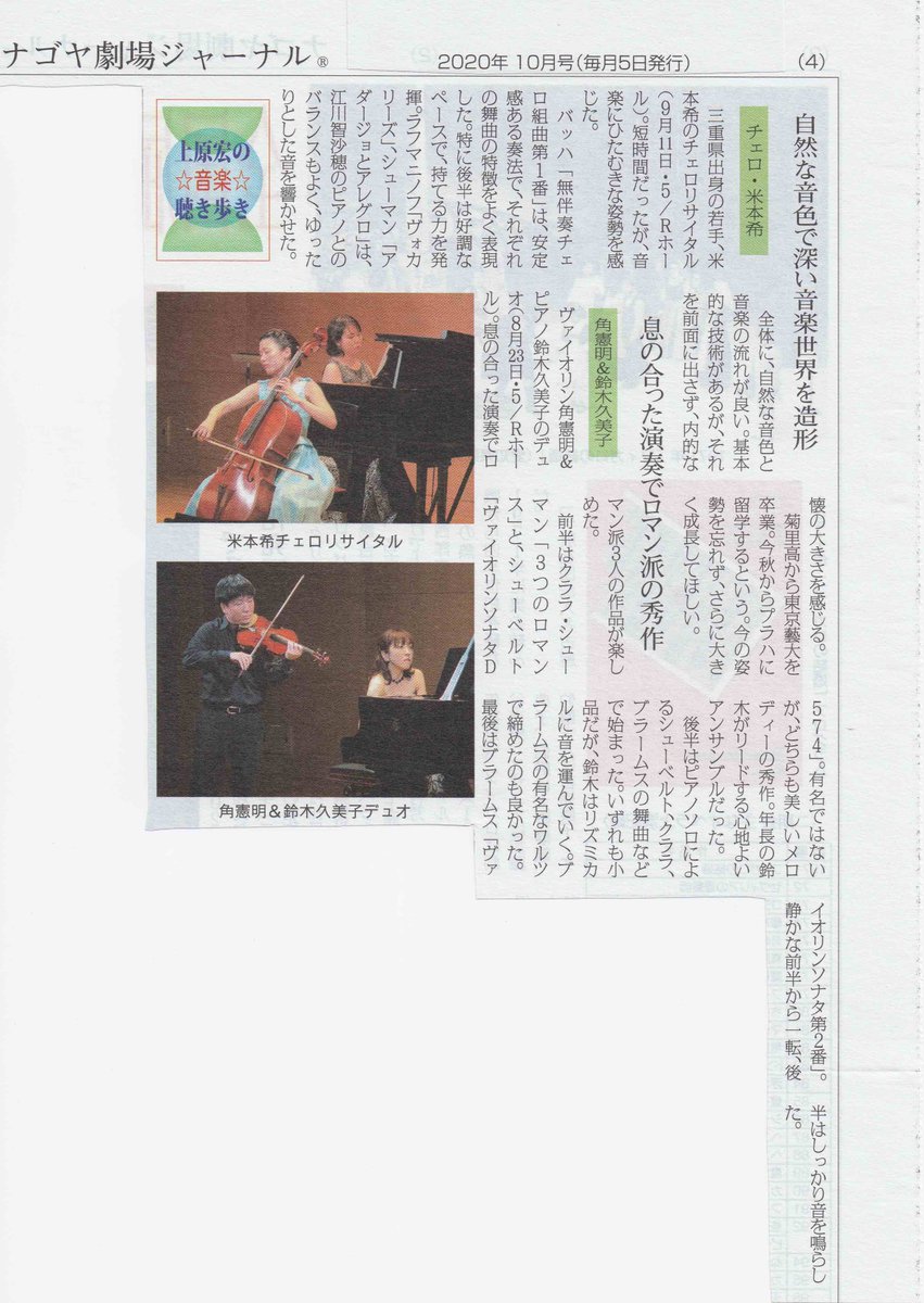 758MusicStation's tweet photo. ♪コンサート記事掲載情報です♪　ナゴヤ劇場ジャーナル10月号#室内楽 #クラシック #ピアノ #チェロ #ヴァイオリン
https://t.co/p3BNU4AHlo https://t.co/glnMeOs4iS