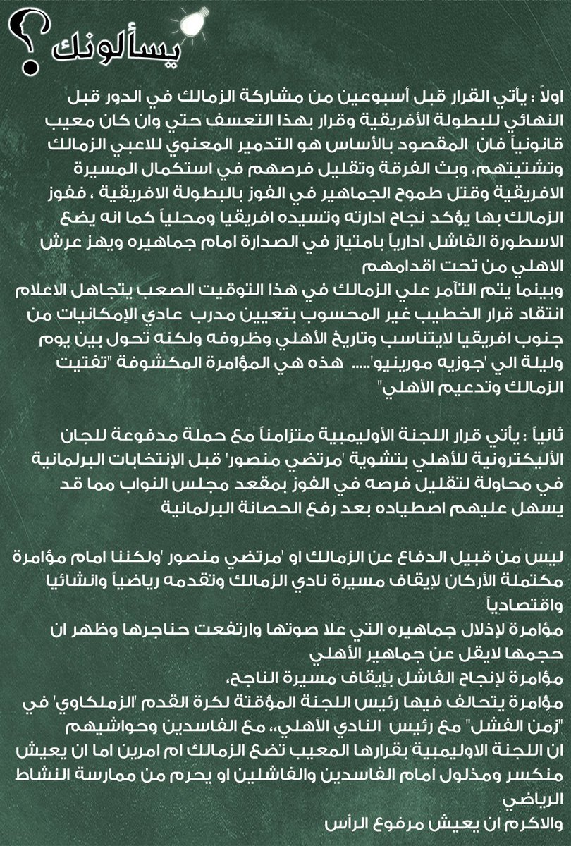 #يسألونك| أسامة خليل يُجيب: إعدموا #مرتضى_منصور ارضاء لأسطورة الساعات؟! 

التفاصيل..   bit.ly/3cYcEuu

#اسأل_اسامة_خليل