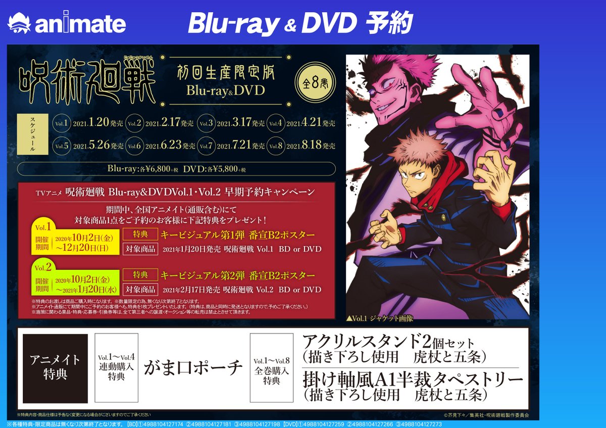 呪術廻戦 初回生産限定版 全8巻セット Blu-ray BOX - 通販 - csa