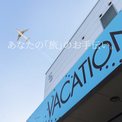 _Go_Vacation's tweet image. こんばんは!
ヴァケーション公式Twitterの中の人が変わりましたので、iD含めガラッと変えました😊
弊社はツエーゲン金沢さんのスポンサーをさせていただいております💪
上からフォロワー1万人が第一目標と言われました…助けていただけると嬉しいです🥺🥺
#旅行会社
#新しいプロフィール画像