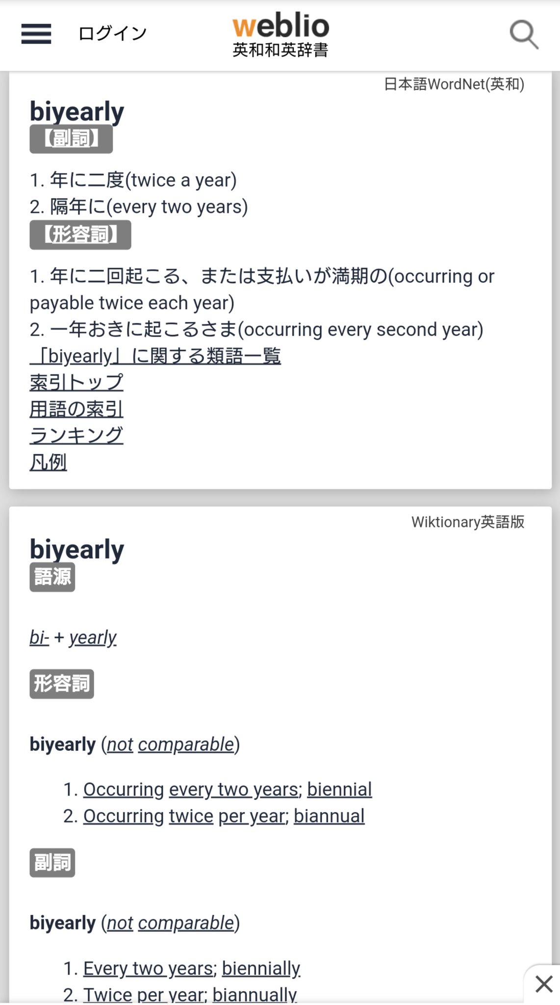 覧 Wiktionary