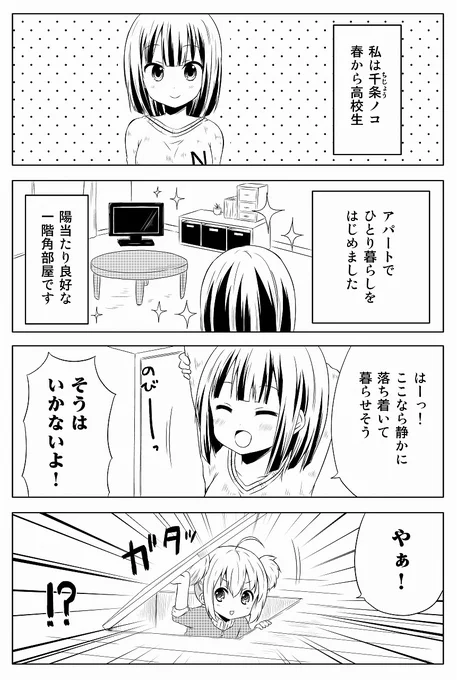 ちかのこ5周年振り返り企画!
【毎週月～金更新】
その1 第一話より
 #ちかのこ
「私は千条ノコ 春から高校生」
「ちかのこ」はじまりはじまり! 