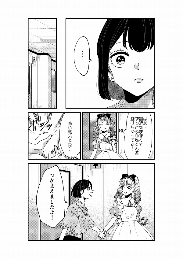 【創作】ロリータ飯1/4【24】
アップするのが遅れてしまい、申し訳ございません。
24話目です。
2人と会うのが気まずいなつ子と、気付いたはる香。 