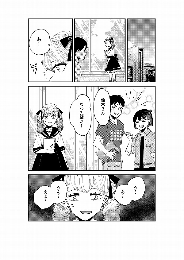 【創作】ロリータ飯1/4【24】
アップするのが遅れてしまい、申し訳ございません。
24話目です。
2人と会うのが気まずいなつ子と、気付いたはる香。 