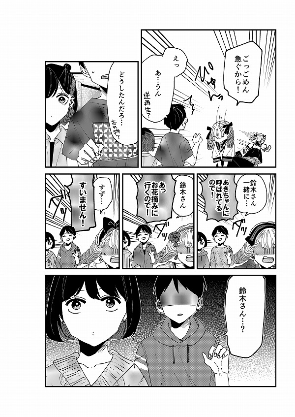 【創作】ロリータ飯1/4【24】
アップするのが遅れてしまい、申し訳ございません。
24話目です。
2人と会うのが気まずいなつ子と、気付いたはる香。 