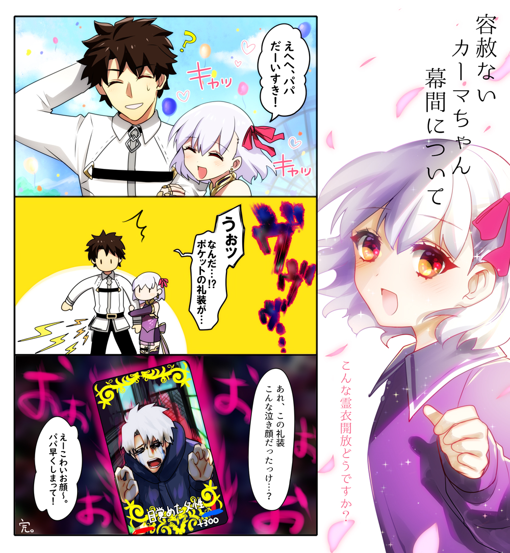 Fgo 雁夜おじさんに容赦ないカーマちゃん幕間についてｗｗｗ Fateツイッター情報まとめ