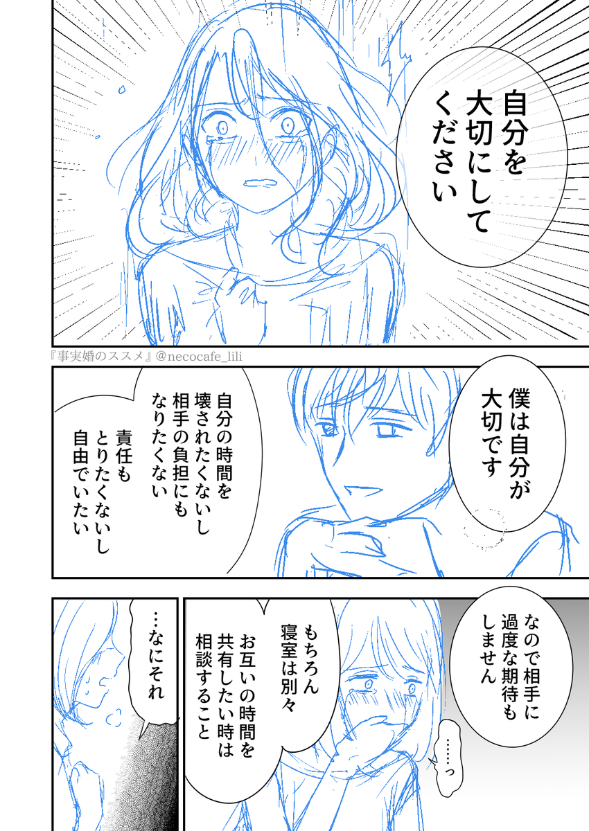 『事実婚のススメ』
クライマックス4Pのネームを描く課題です

#コルクラボマンガ専科 
#漫画が読めるハッシュタグ 