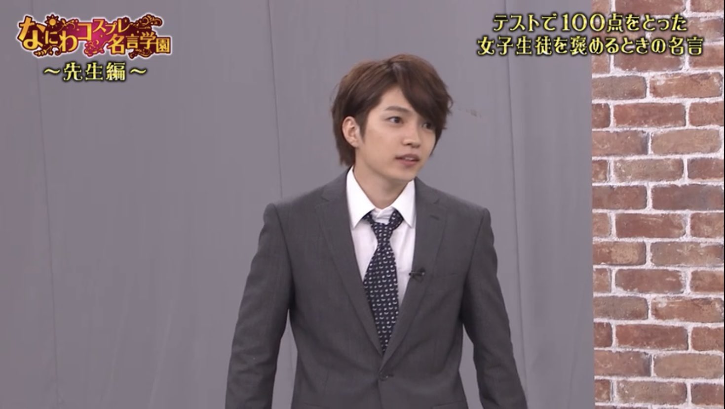 Re 大吾くんのスーツ姿は本当に恋始まるしポケットに手なんて入れられたら好きでしかない なにわコスプレ名言学園 T Co Zyeqhhouoa Twitter