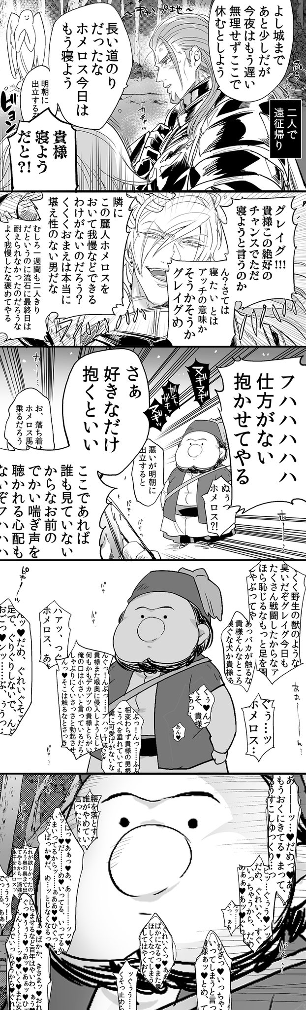Twoucan 犬屋敷 原稿中 Dog Yasiki85
