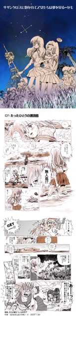 Nighty-night♥
#rkgk #original #archives #セーラー服 #manga  #サザンクロスに抱かれて乙女たちは夢を見るかも 