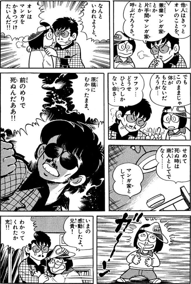 あだち充の兄貴のあだち勉。ほんとむちゃくちゃに上手いよな。あは！っ