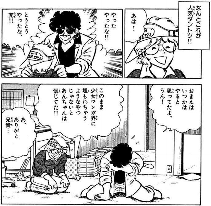 あだち充の兄貴のあだち勉。ほんとむちゃくちゃに上手いよな。あは！っ