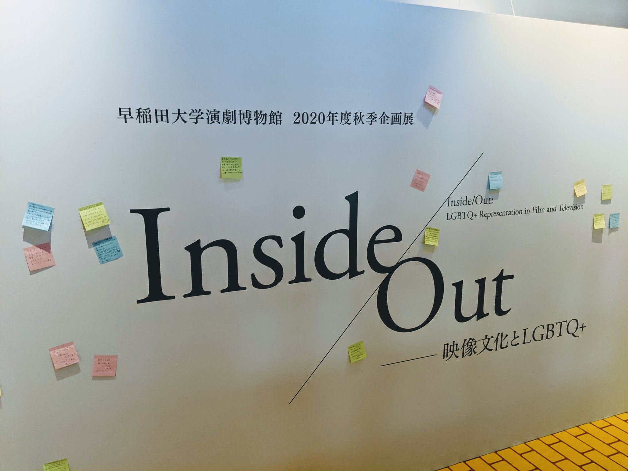 Inside/Out ─映像文化とLGBTQ+