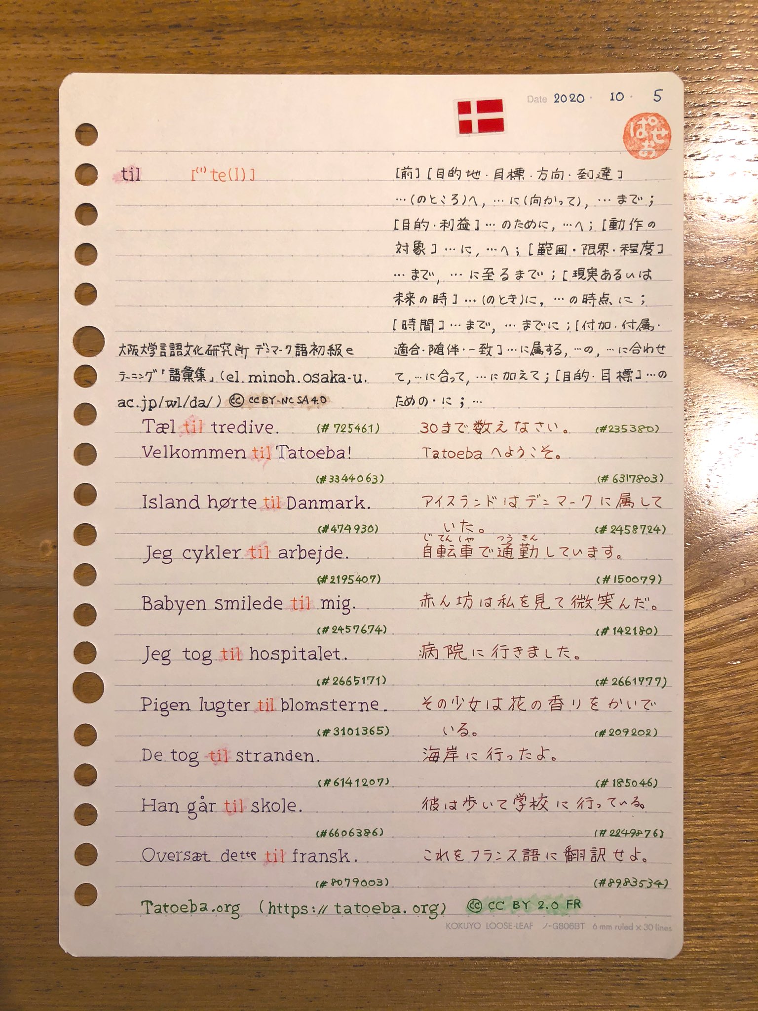 ぱせお 手書き語学 348 デンマーク語 例文暗記 35 デンマーク語は語末子音をあまり発音しないっぽい これってフランス語だけの特徴かと思っていたけど そうでもないんだな その言語にしかない特徴を探すというのは意外と大変かもしれない いや