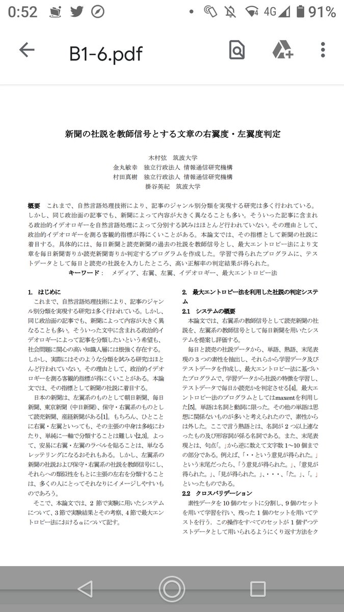 のぼるん 筑波大学が面白い事してる 日本の新聞は 左翼系のものとして朝日新聞 毎日 新聞 東京新聞 中日新聞 保守 右翼系のものとし て読売新聞 産経新聞がある