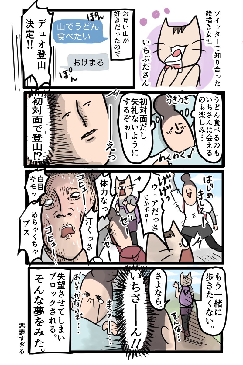 【レポ】ぼっち山ガールがデュオ登山したよ?
念願の鍋割山うどんを食べてきたよ!ソロでは味わい難い賑やかな山登りが楽しめました?お相手いちぶたさん(@kerokeronoko)さんのセンス極めしレポも合わせてご覧あれ!