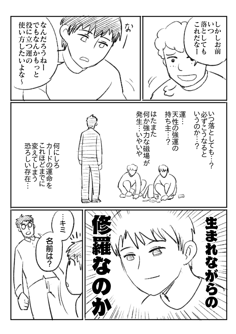 変にしっかりした夢だった (夢の中だとよく男になってる) 