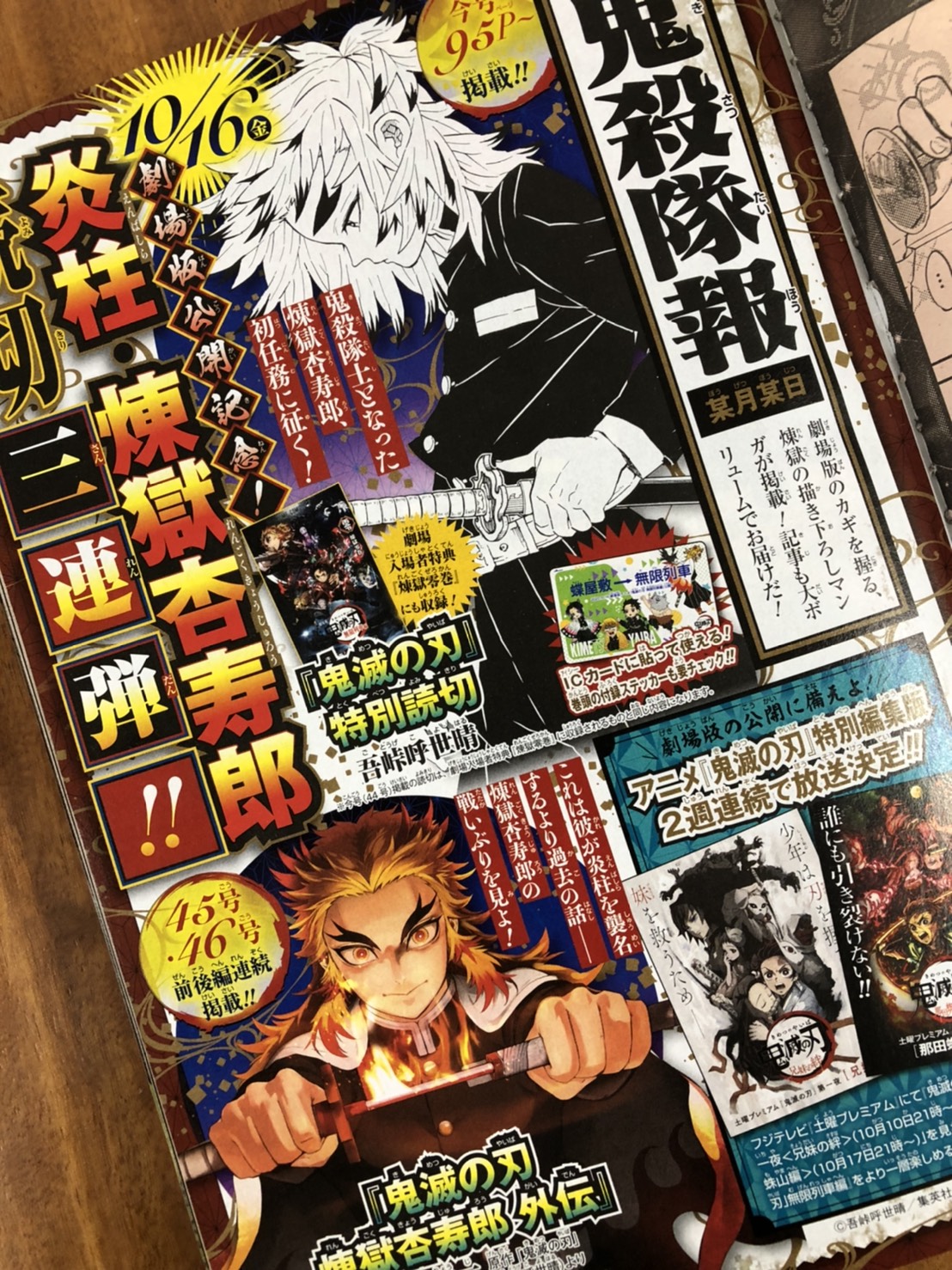 鬼滅の刃公式 鬼滅の刃 特別読切３号連続掲載決定 本日発売の 週刊少年ジャンプ 44号から ３週連続で特別読切を掲載することが決定しました 44号では吾峠先生が 45号と46号では平野稜二先生が描く 炎柱 煉獄杏寿郎のエピソードをご覧