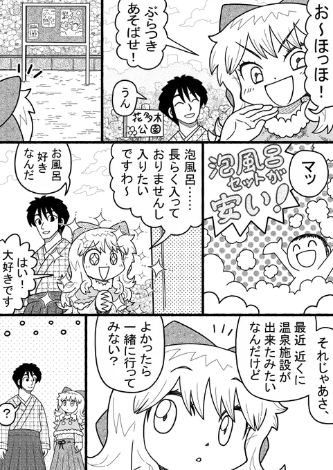 お嬢様が温泉にお誘いをされる話 