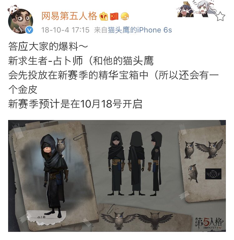 ねっこ 公式で占い師が発表されたのはweiboが18 10 4 アンナ ジルマンのソースはこれ どちらも18 9 24 コメントでも 作者は 預言者 公式このスレ見たのかな 新サバイバー占い師じゃん 的なことを言っている Bilibiliのブログ T Co