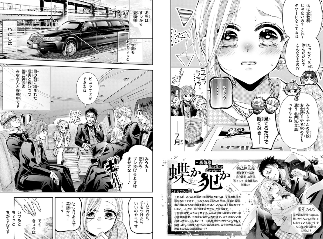 【お知らせ】なかよし11月号発売です
『蝶か犯か🦋』は14話目掲載して頂いております～!御己神たちが執事👔に変装して、広島の極道さんたちとリベンジマッチに行くお話です🌟

🎉単行本3巻は10月13日に発売予定です!扉絵の一色&二色とみうみのカラーが目印です。何卒宜しくお願い致します🎉

(1/2) 