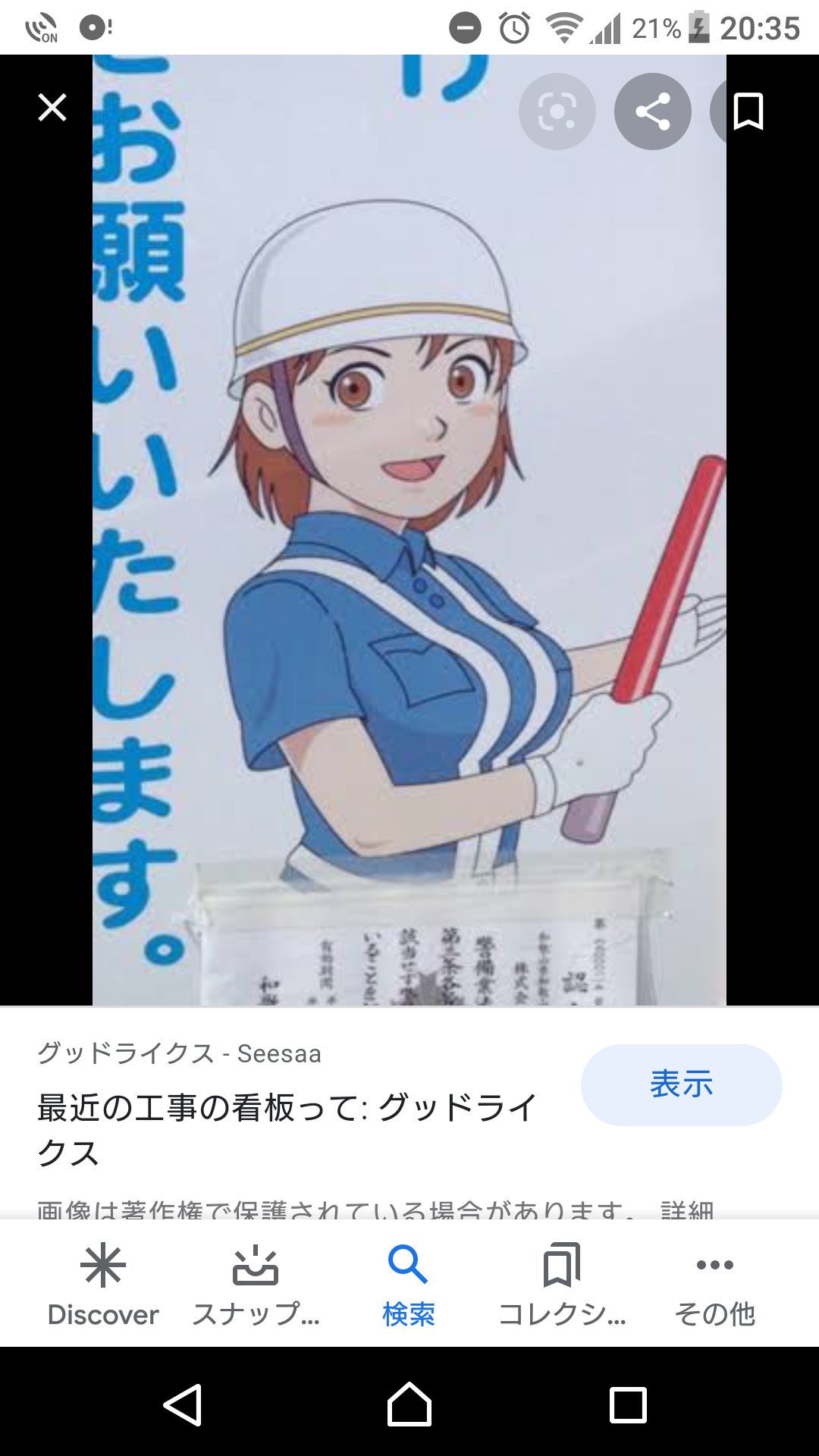 隼のぶを Twitter પર 工事現場の看板の女の子エロかわいいよね ちなみにこのイラストはフリー素材らしい 一度描いてみよかな T Co Mgt8h8tsed Twitter