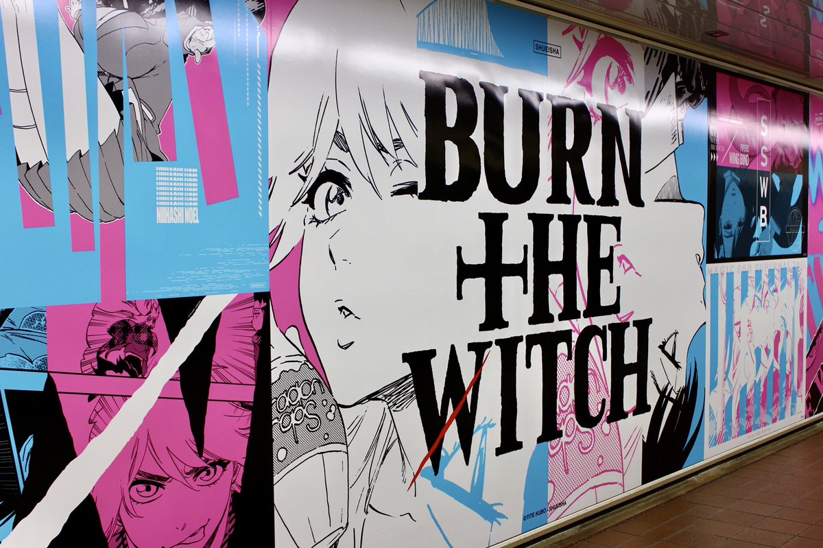 本日より新宿駅構内にて『BURN THE WITCH』駅張り広告が掲出されています!一つ一つのデザインが全部かっこいい…!新宿駅にお立ちよりの方は探してみてください!<担当> 