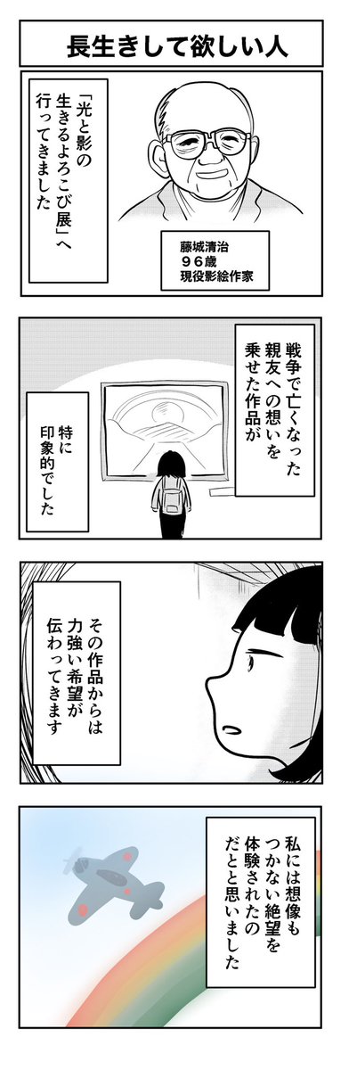 だから長生きして欲しいと思いました

#藤城清治 #毎日投稿 