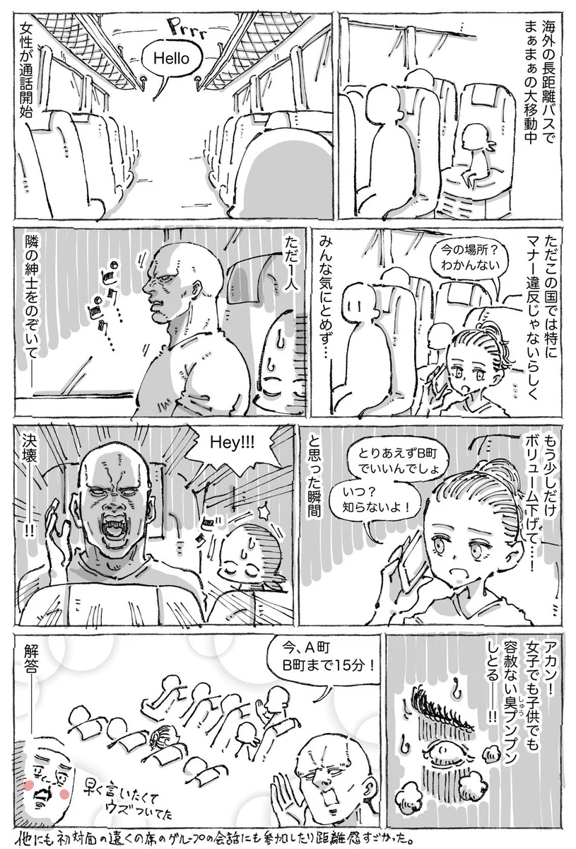 バスの中で通話をしていた女性に向かって男性が･･･！ヒヤッとした後にほっこりする海外でのお話！