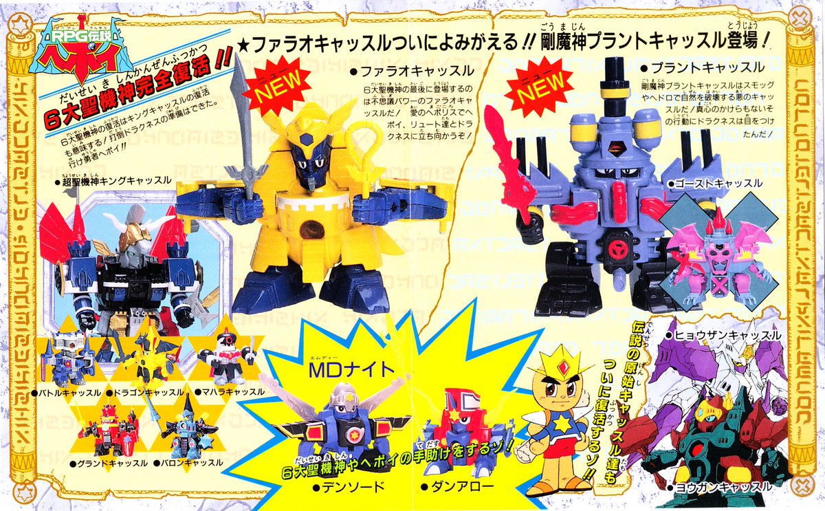 SEGA RPG伝説 ヘポイ 剛魔神 ゴーストキャッスル ジャンク品