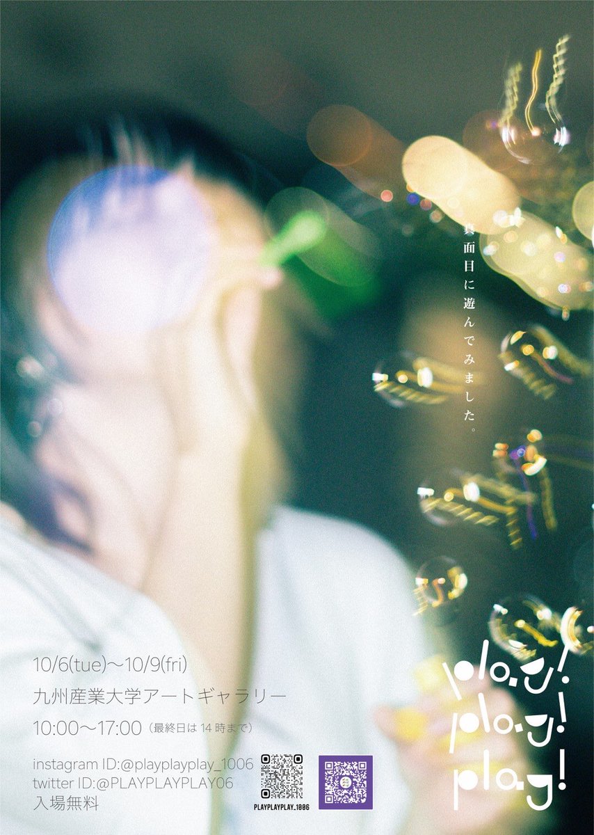 PLAYPLAYPLAY06's tweet photo. 学内に貼られているポスターです🌷

🌈PLAY!PLAY!PLAY!展は明日から☁️

是非見つけてみてくださいね！！！！ https://t.co/ZBbKsIGfo0