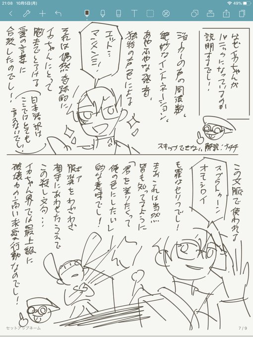 スマブラsp推しcp ジョカイカ ジョーカーさん イカちゃん のクソネーム晒しま ふろのの漫画