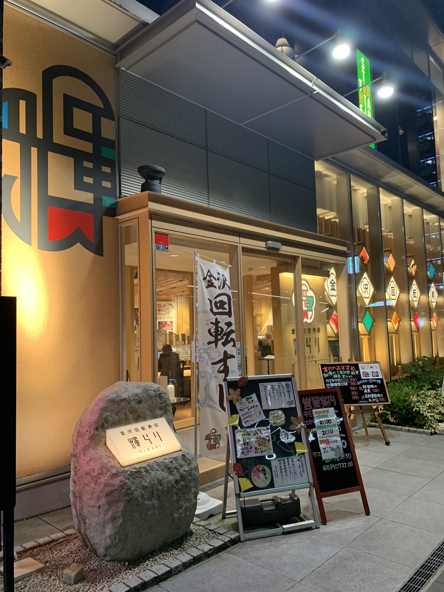 金沢回転寿司 Twitter Search Twitter