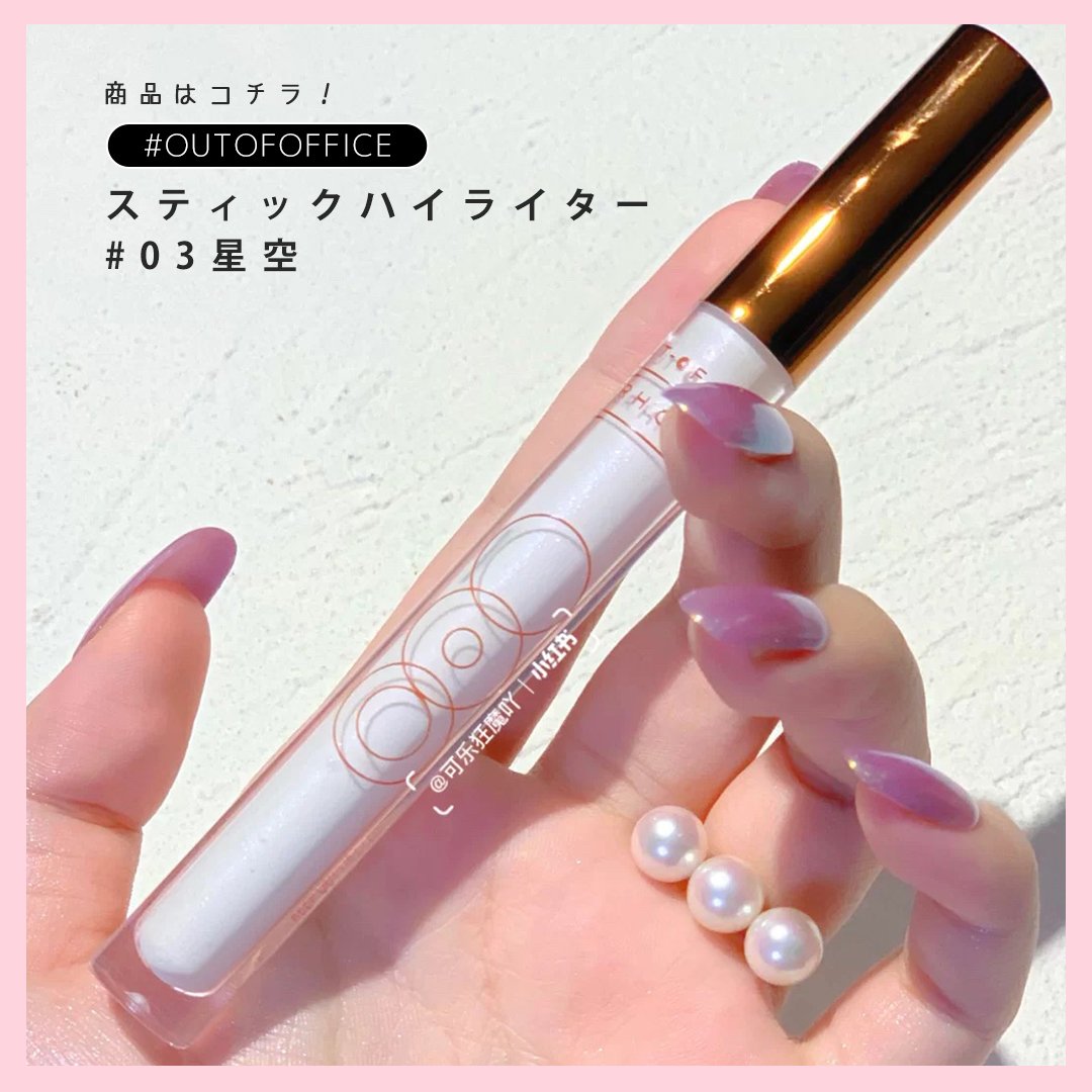 plmm_chinacosme's tweet photo. 「ハイライトって塗る加減を間違えると、ギラギラになっちゃう」
「パウダーハイライトは塗るのは比較的簡単だけどすぐ落ちる」
というハイライトに関するトラブルや
お悩みがある方におすすめなのが
OUT OF OFFICEの
便利なスティックハイライター✨
#plmm #中国コスメ #OUTOFOFFICE https://t.co/ZxjSDmLNDh