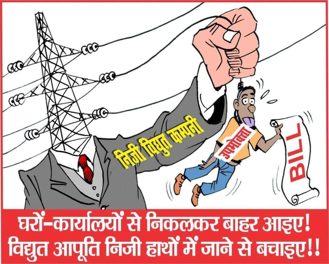 vskulhari98299's tweet photo. मैं विधुत विभाग के निजीकरण का खुला विरोध करता हूँ! @PrthveerajG
@vis49 @kumar_sariya @narendramodi @ashokgehlot51 @SachinPilot @DrBDKalla2 @zeerajasthan_ @1stIndiaNews @News18Rajasthan
#Stopprivatisation
#Save_Discoms
#gred_pay_3600
#पदनाम_चेंज https://t.co/VV4eDALeWK