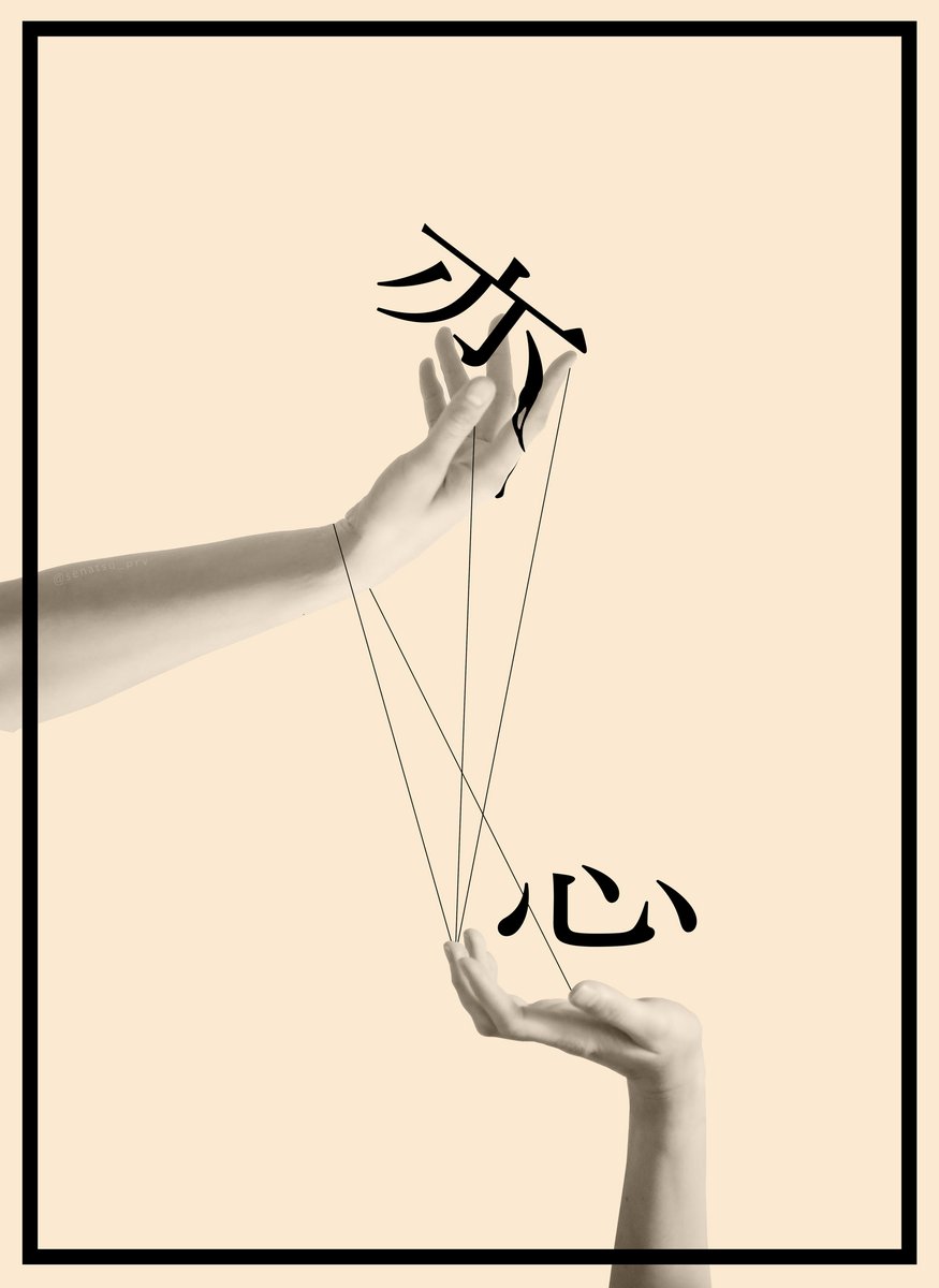 - artwork "下心" 