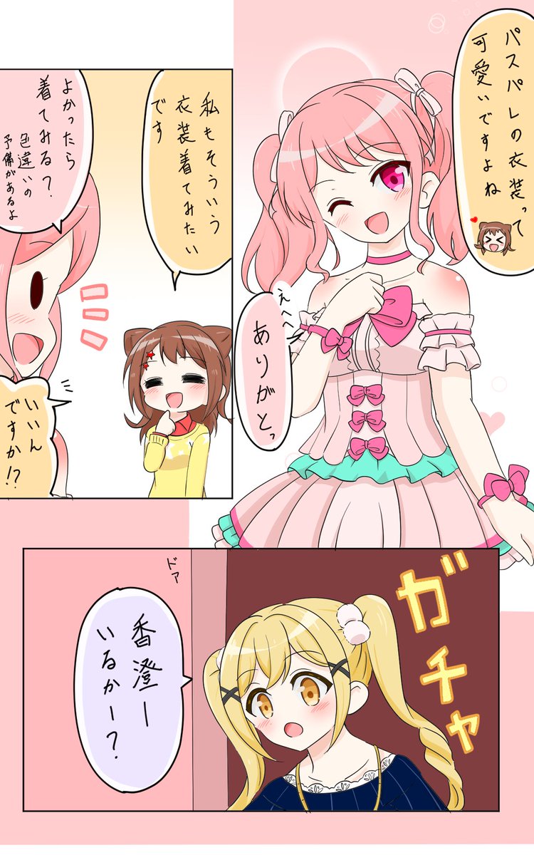 ポッピンパレット(バンドリ漫画) 