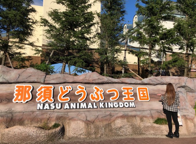 今日はここに行ってきたの😁 素晴らしかったぁ(≧&forall;≦) https://t.co/xFBhGEywZw