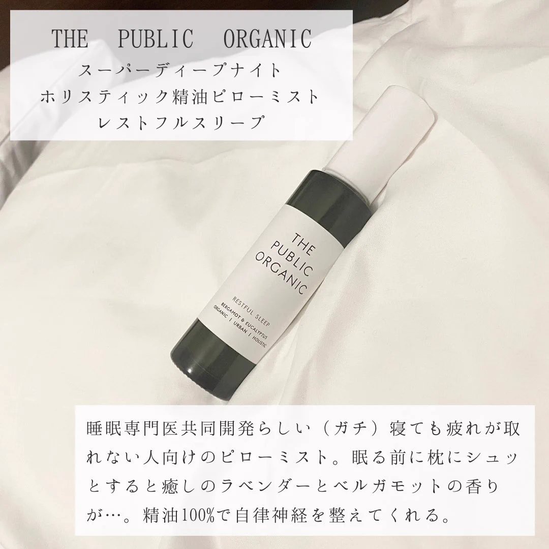 色々あって死ぬほど疲れている人。「眠れない夜」を過ごす人に捧げる熟睡セットはこちら。