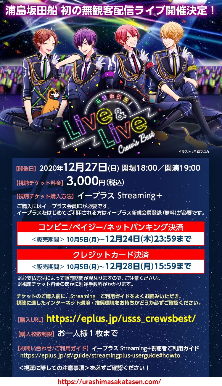 浦島坂田船オンライン2020志麻 SHIMA LIVE TOUR 2020 noise