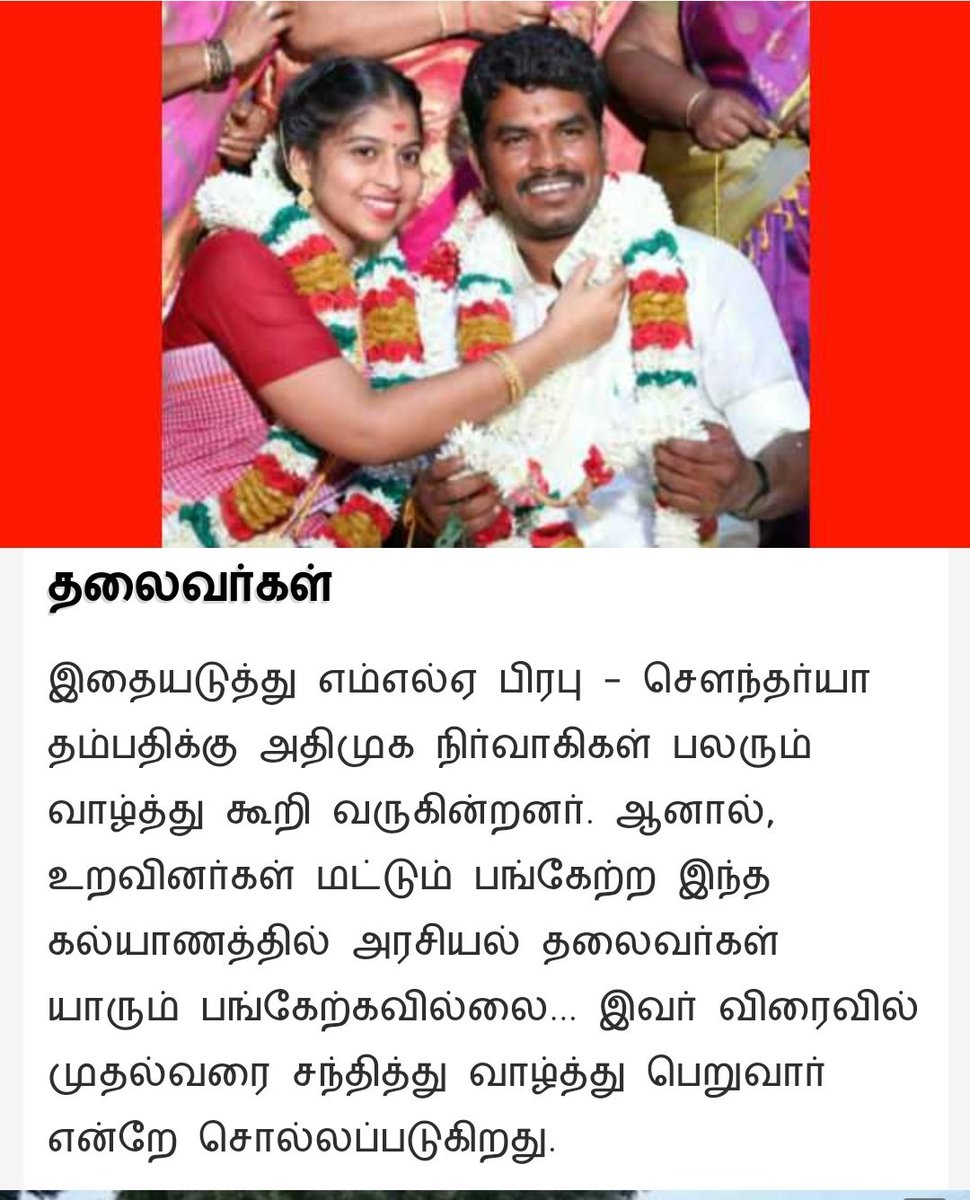 ADMK MLA Prabhu married a 19 year old temple preist daughter!! He was in love with her for past 10 yrs it seems, when she was just 9 yrs old !! Her father wanted to immolate himself in front of marriage hall as he was against the marriage, not because of caste but because of a