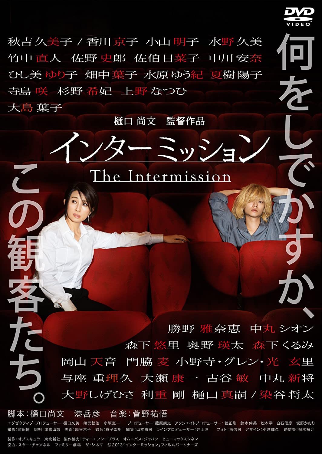 インターミッション('12オブスキュラ/東北新社) DVD インターミッション('12オブスキュラ/東北新社)