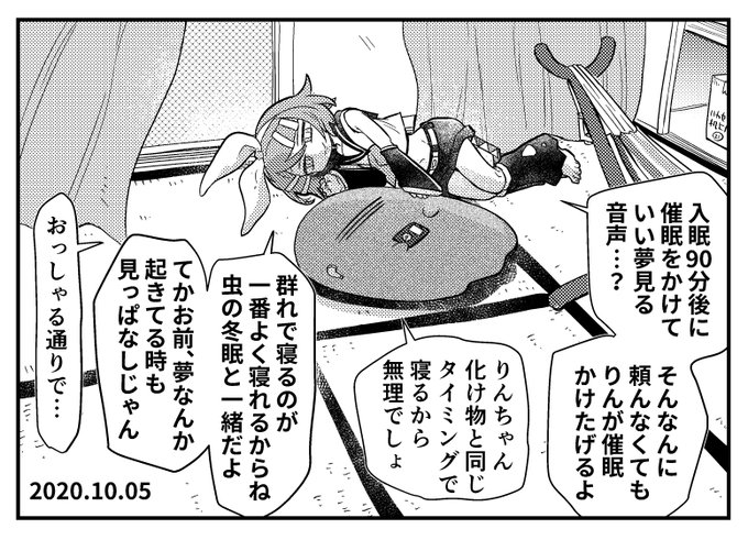 いい夢イマジナリーリンちゃん気分日記 