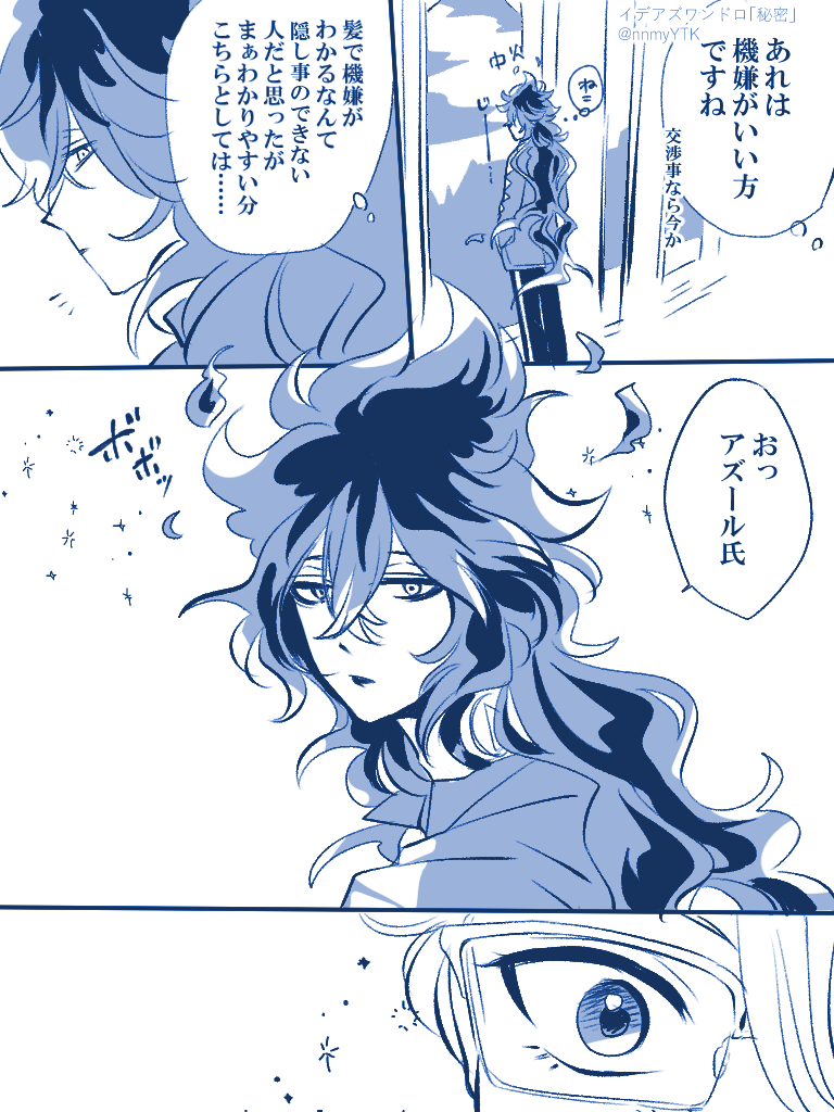 #イデアズ版深夜の60分一本勝負
1日遅れですがお題「秘密」
ワンドロ×3枚なのでセーフということで……(アウトです)
⚠️設定資料集ネタ
これからイデアズになる感じのふたり アオハル~~?