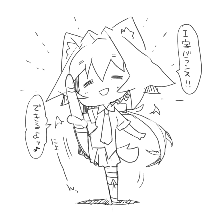 \I字バランスできるよッ♪/ 